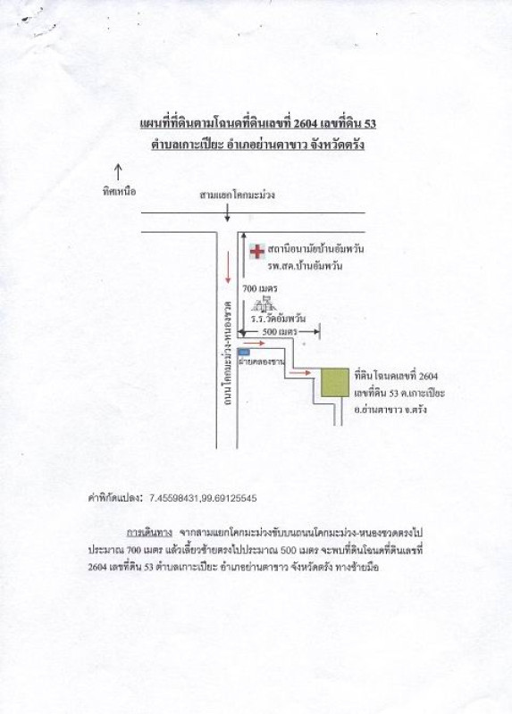 บ้านเดี่ยว ตรัง ย่านตาขาว เกาะเปียะ 2020200