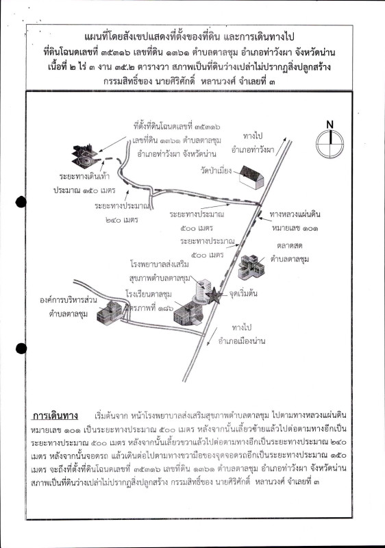ที่ดินเปล่า น่าน ท่าวังผา ตาลชุม 397320