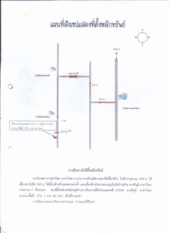 ที่ดินเปล่า น่าน ท่าวังผา ศรีภูมิ 527520
