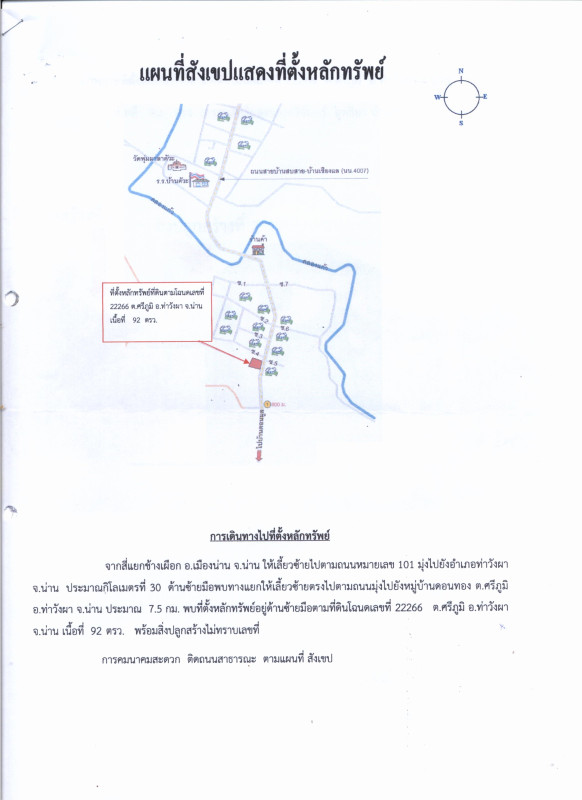บ้านเดี่ยว น่าน ท่าวังผา ศรีภูมิ 1084160