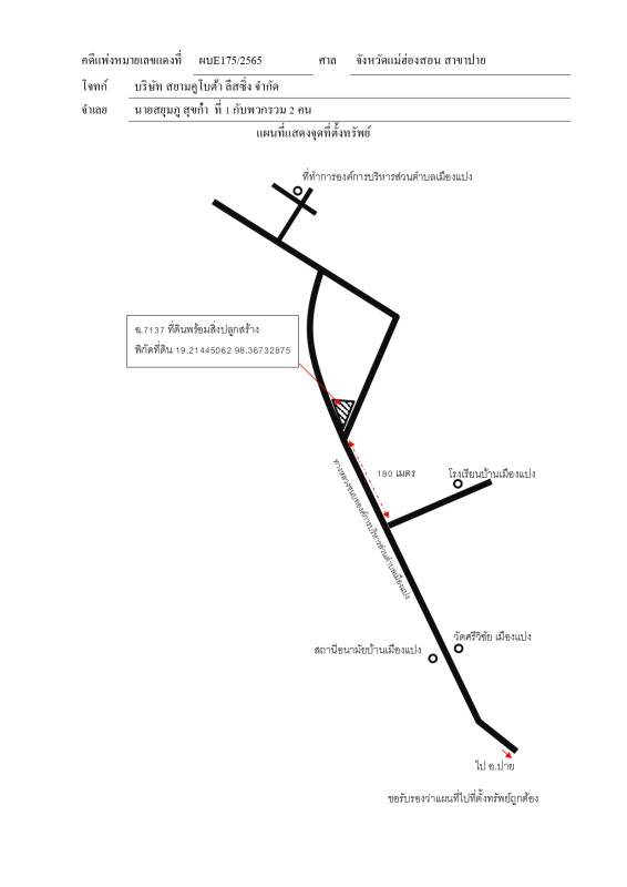บ้านเดี่ยว แม่ฮ่องสอน ปาย เมืองแปง 604610