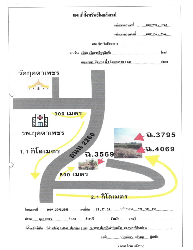 ที่ดินเปล่า ลพบุรี ลำสนธิ กุดตาเพชร 65220