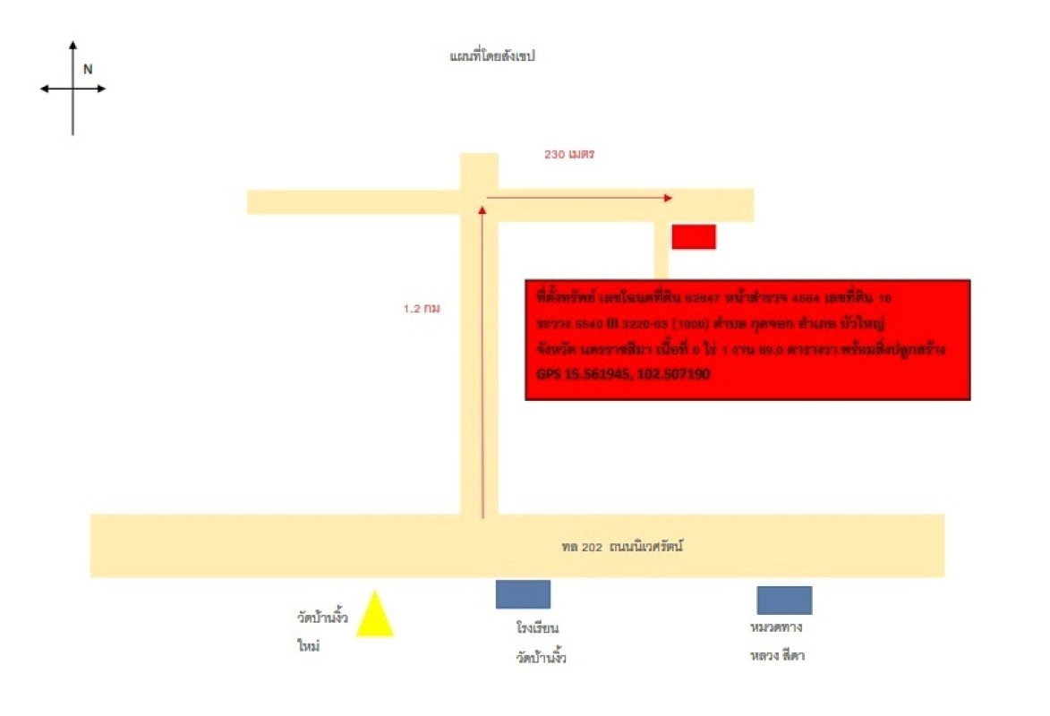 บ้านเดี่ยว นครราชสีมา บัวใหญ่ กุดจอก 709900