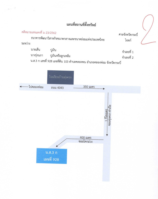 ที่ดินเปล่า กระบี่ คลองท่อม คลองพน 311040