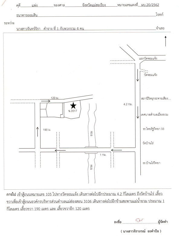บ้านเดี่ยว แม่ฮ่องสอน แม่สะเรียง แม่ยวม 594970