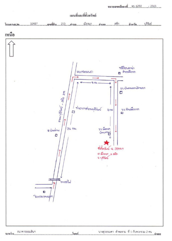 บ้านเดี่ยว บุรีรัมย์ สตึก เมืองแก 1064160
