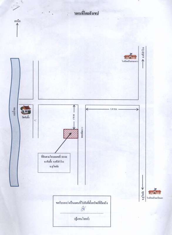 บ้านเดี่ยว สุโขทัย ศรีสำโรง ทับผึ้ง 258800
