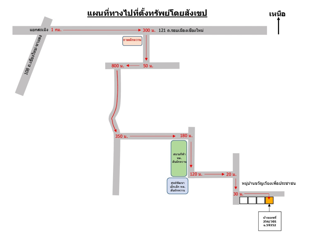 ทาวน์เฮ้าส์ เชียงใหม่ หางดง สันผักหวาน 728280