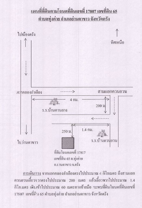 ที่ดินเปล่า ตรัง ย่านตาขาว ทุ่งค่าย 693400
