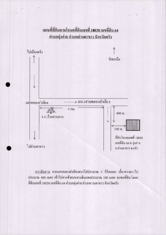 ที่ดินเปล่า ตรัง ย่านตาขาว ทุ่งค่าย 912600