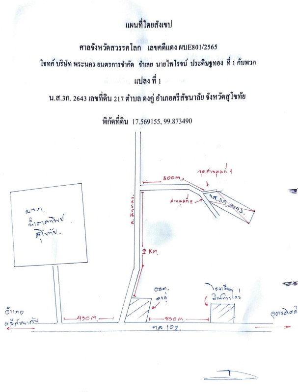 ที่ดินเปล่า สุโขทัย ศรีสัชนาลัย ดงคู่ 0