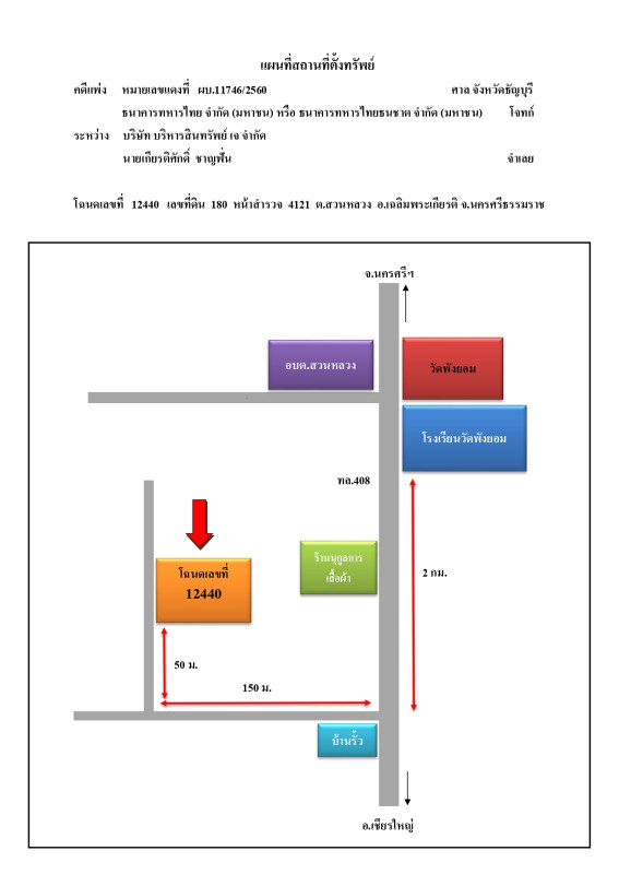 ที่ดินเปล่า นครศรีธรรมราช เฉลิมพระเกียรติ สวนหลวง 22750