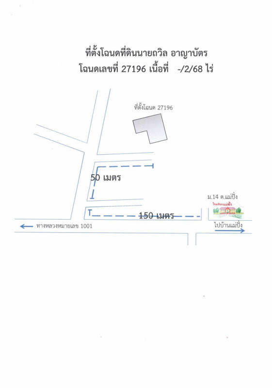 บ้านเดี่ยว เชียงใหม่ พร้าว แม่ปั๋ง 293000