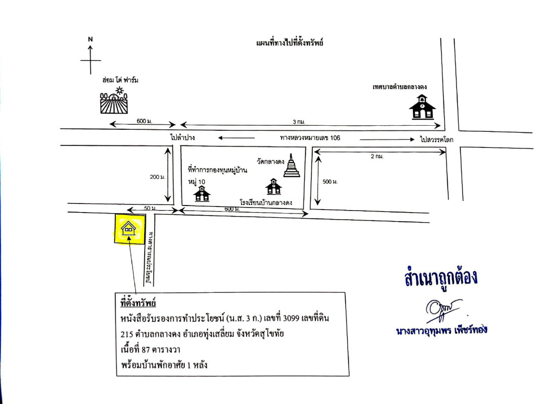 บ้านเดี่ยว สุโขทัย ทุ่งเสลี่ยม กลางดง 0