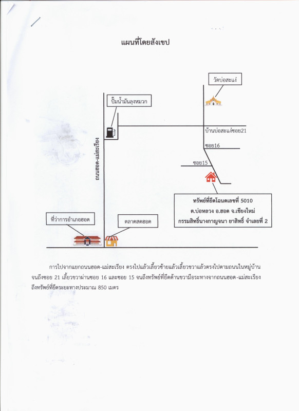 บ้านเดี่ยว เชียงใหม่ ฮอด บ่อหลวง 353200