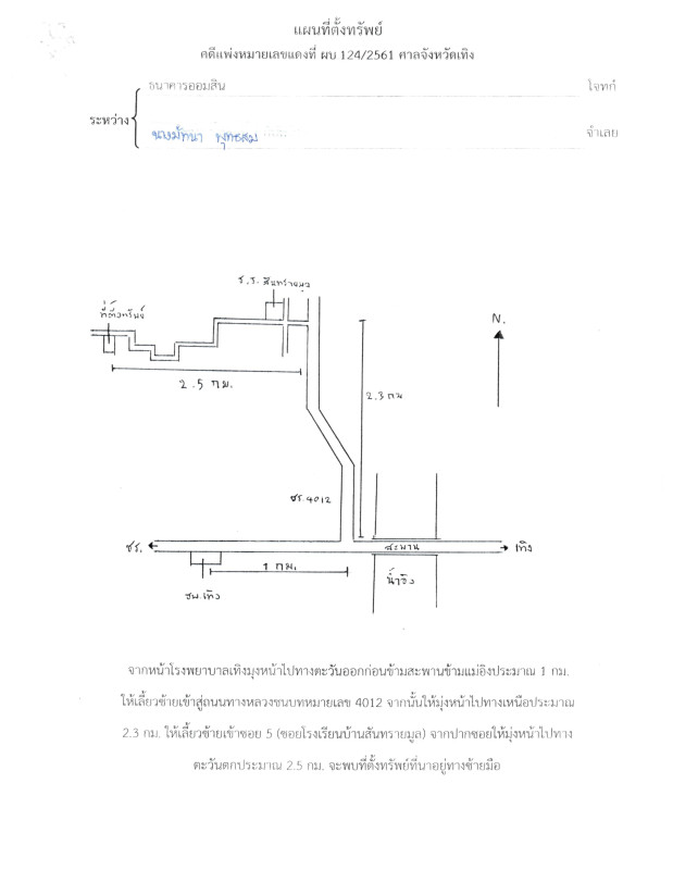 ที่ดินเปล่า เชียงราย เทิง สันทรายงาม 1259550