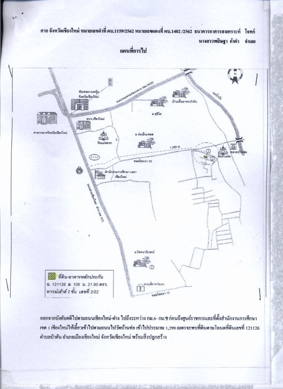 ทาวน์เฮ้าส์ เชียงใหม่ เมืองเชียงใหม่ ป่าตัน 1040893