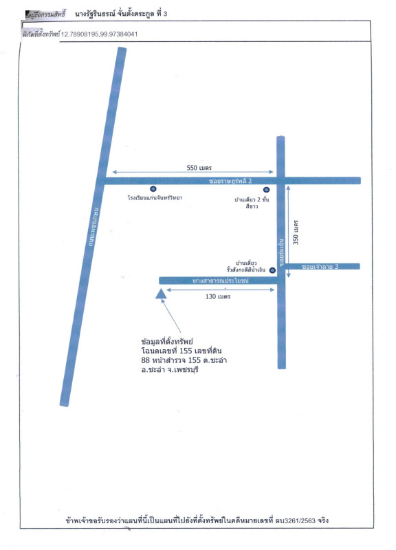 ที่ดินเปล่า เพชรบุรี ชะอำ ชะอำ 7822500