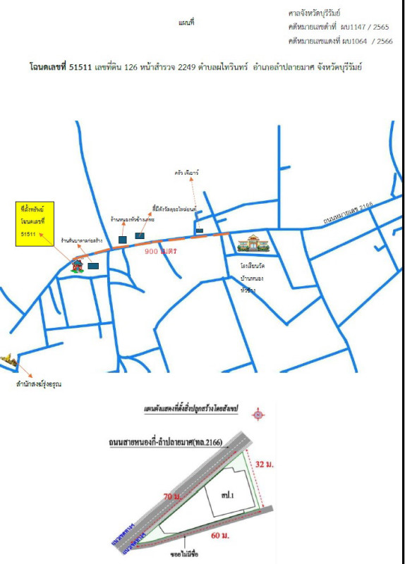 บ้านเดี่ยว บุรีรัมย์ ลำปลายมาศ ผไทรินทร์ 2753990