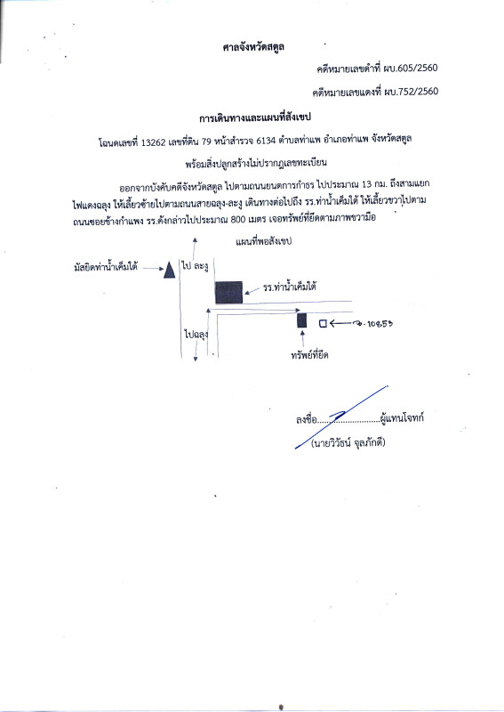 บ้านเดี่ยว สตูล ท่าแพ ท่าแพ 535350