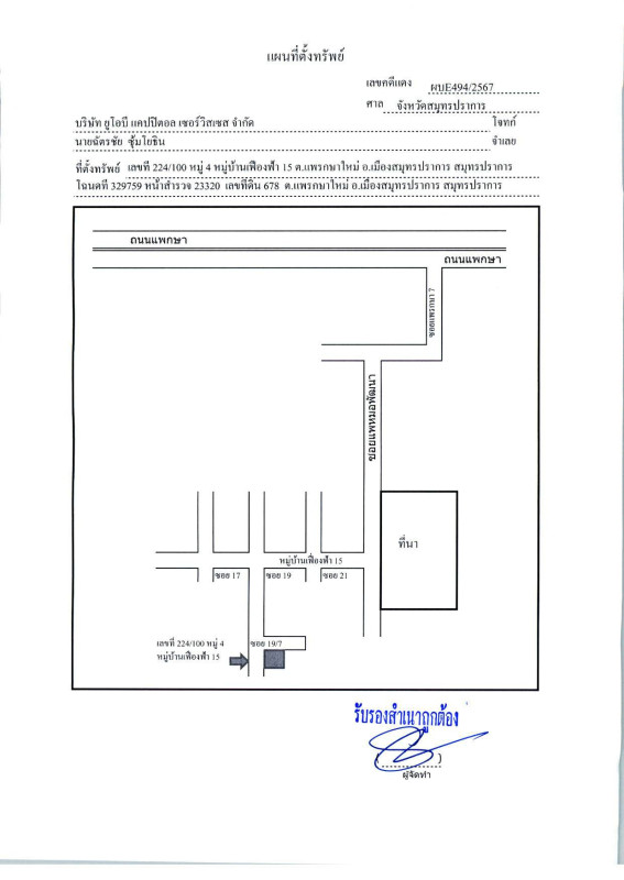 ทาวน์เฮ้าส์ สมุทรปราการ เมืองสมุทรปราการ แพรกษาใหม่ 1763320