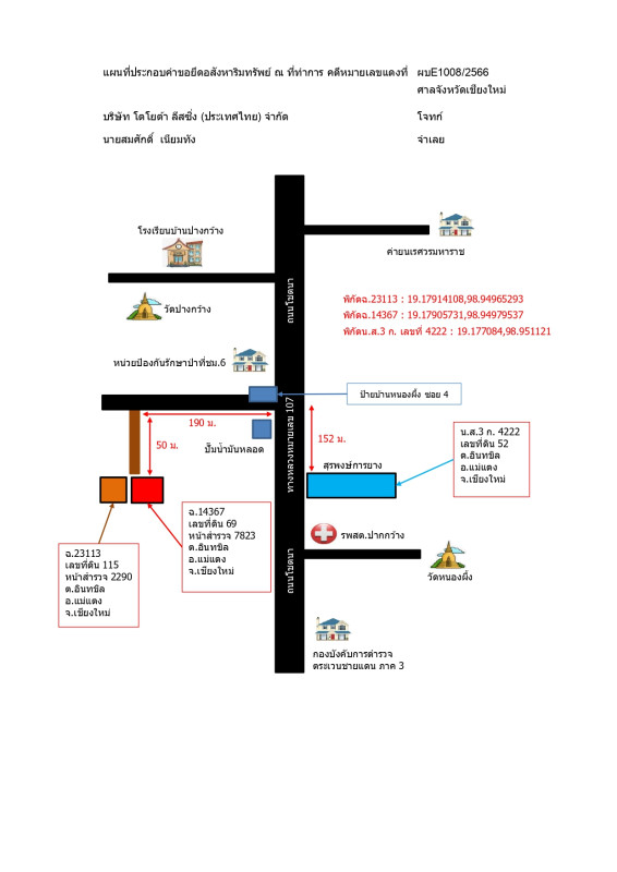 บ้านเดี่ยว เชียงใหม่ แม่แตง อินทขิล 3191756