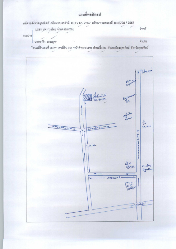 ที่ดินเปล่า อุตรดิตถ์ เมืองอุตรดิตถ์ น้ำริด 3906000