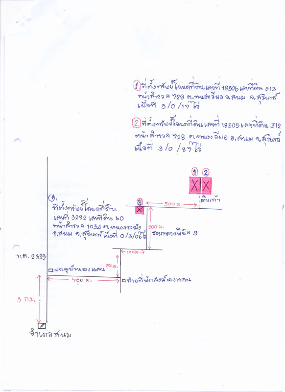 บ้านเดี่ยว สุรินทร์ สนม หนองระฆัง 455490