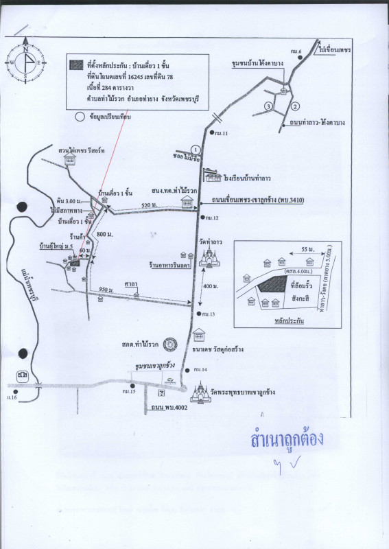 บ้านเดี่ยว เพชรบุรี ท่ายาง ท่าไม้รวก 471736