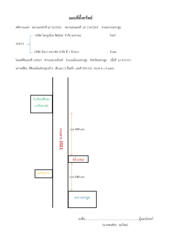 ทาวน์เฮ้าส์ นครปฐม เมืองนครปฐม สนามจันทร์ 1238340