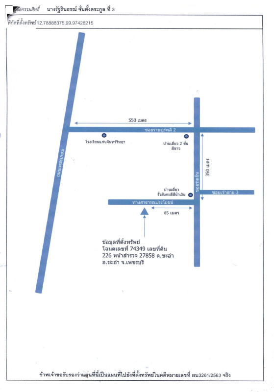 ที่ดินเปล่า เพชรบุรี ชะอำ ชะอำ 6000000