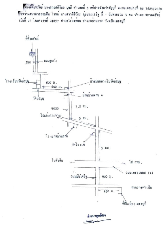 ที่ดินเปล่า เพชรบุรี บ้านลาด ไร่สะท้อน 163200