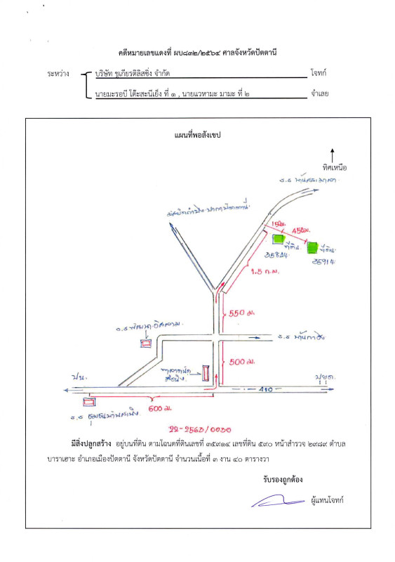 ที่ดินเปล่า ปัตตานี เมืองปัตตานี บาราเฮาะ 119000