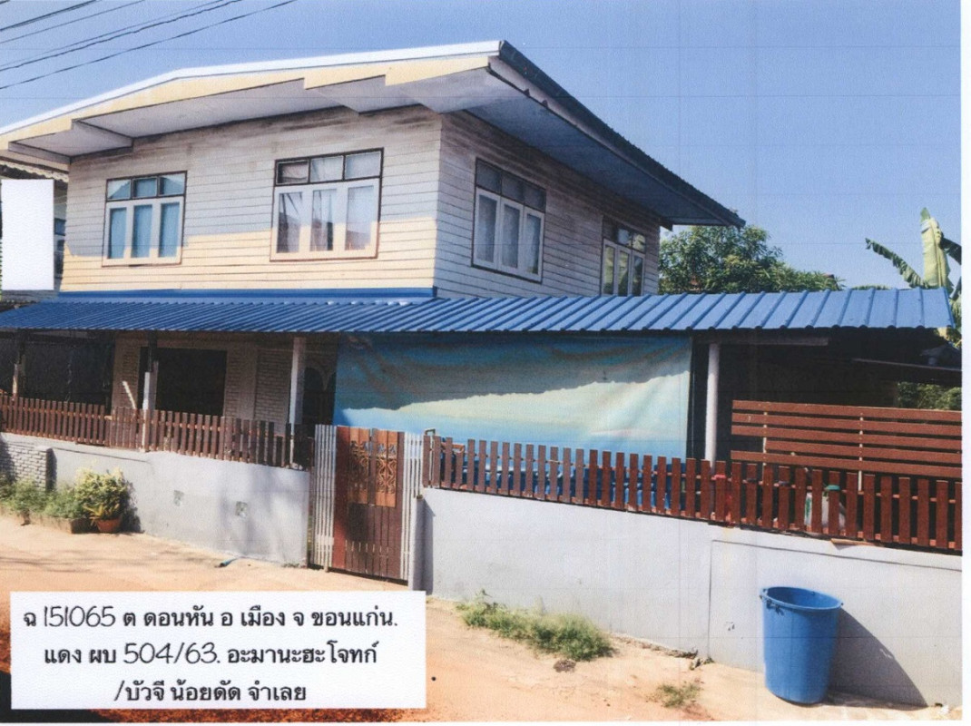 บ้านเดี่ยว ขอนแก่น เมืองขอนแก่น ดอนหัน 955480