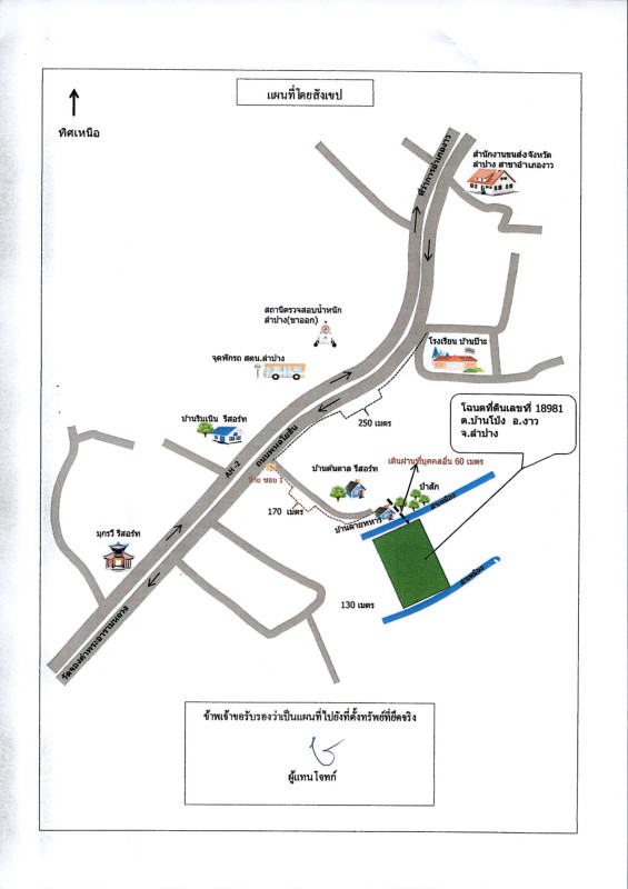 ที่ดินเปล่า ลำปาง งาว บ้านโป่ง 554400
