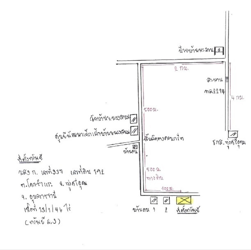 บ้านเดี่ยว อุบลราชธานี ทุ่งศรีอุดม โคกชำแระ 1476189