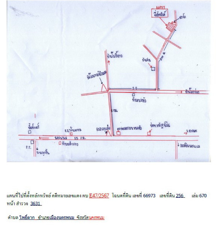 ที่ดินเปล่า นครพนม เมืองนครพนม โพธิ์ตาก 192000