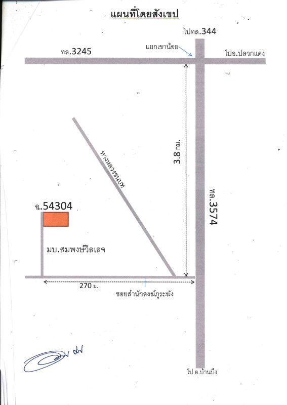 ทาวน์เฮ้าส์ ระยอง ปลวกแดง ตาสิทธิ์ 1168800