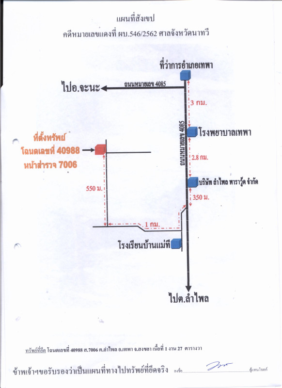 บ้านเดี่ยว สงขลา เทพา ลำไพล 466500