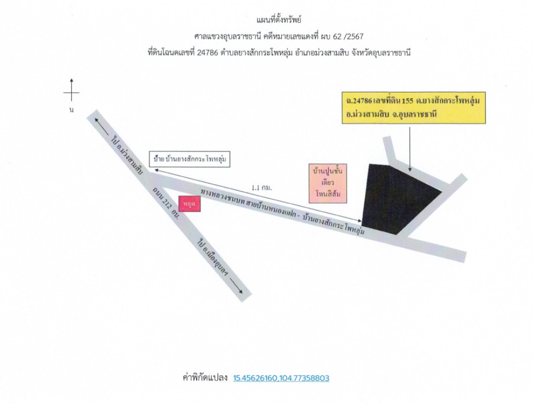 ที่ดินเปล่า อุบลราชธานี ม่วงสามสิบ ยางสักกระโพหลุ่ม 1995630