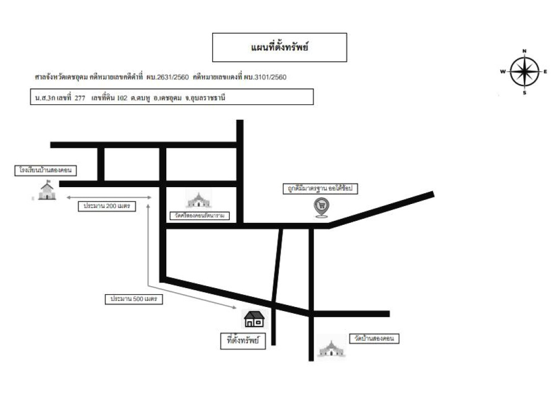 บ้านเดี่ยว อุบลราชธานี เดชอุดม ตบหู 970222