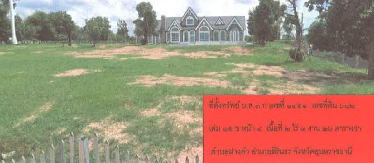 บ้านเดี่ยว อุบลราชธานี สิรินธร ฝางคำ 1926420