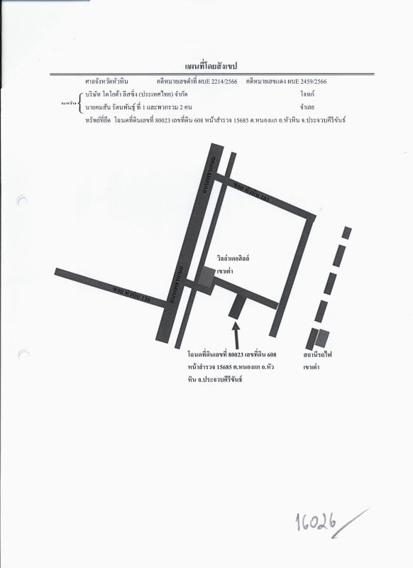 ทาวน์เฮ้าส์ ประจวบคีรีขันธ์ หัวหิน หนองแก 1615500