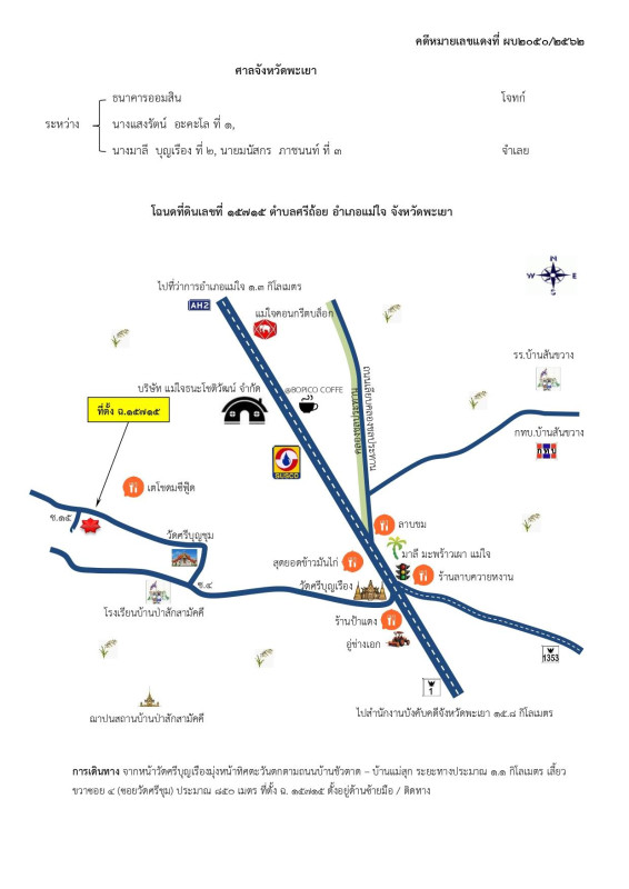 บ้านเดี่ยว พะเยา แม่ใจ ศรีถ้อย 404750
