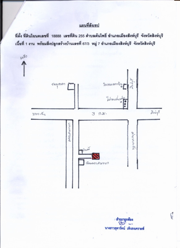 บ้านเดี่ยว สิงห์บุรี เมืองสิงห์บุรี ต้นโพธิ์ 293196