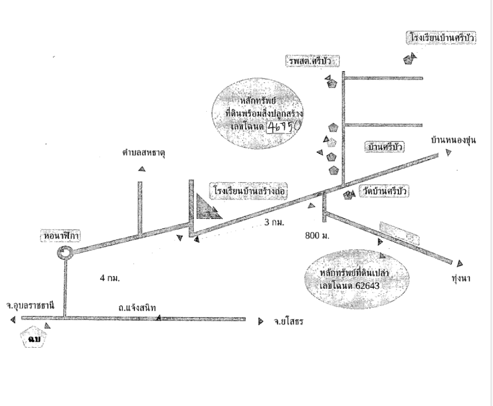 บ้านเดี่ยว อุบลราชธานี เขื่องใน สร้างถ่อ 610700