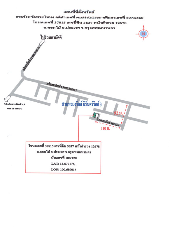 ทาวน์เฮ้าส์ กรุงเทพมหานคร ประเวศ ดอกไม้ 1075463