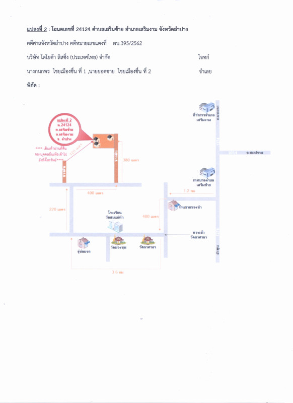 บ้านเดี่ยว ลำปาง เสริมงาม เสริมซ้าย 514695