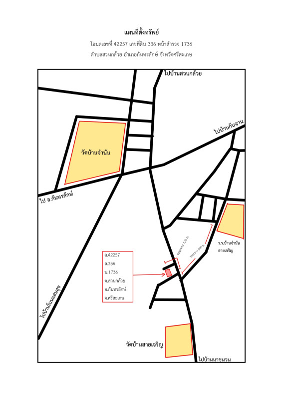 บ้านเดี่ยว ศรีสะเกษ กันทรลักษ์ สวนกล้วย 38840