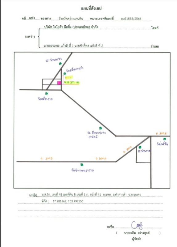 บ้านเดี่ยว สกลนคร คำตากล้า แพด 552140